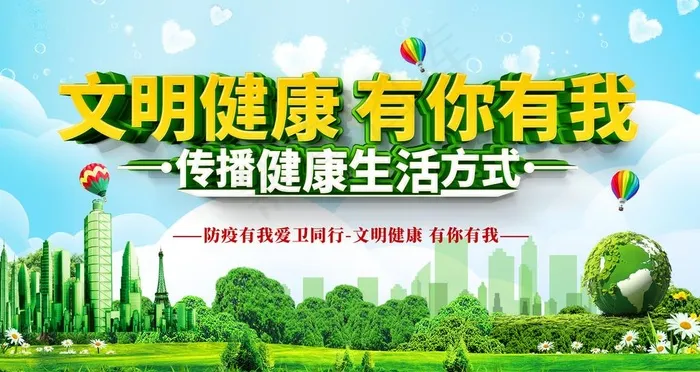 文明健康图片(4724X2657(DPI:150))psd模版下载