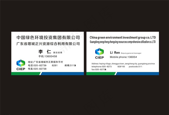 中英名片 投资名片 集团名片图片cdr矢量模版下载