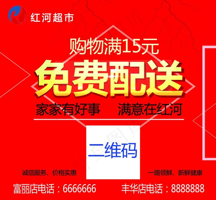 免费配送图片psd模版下载