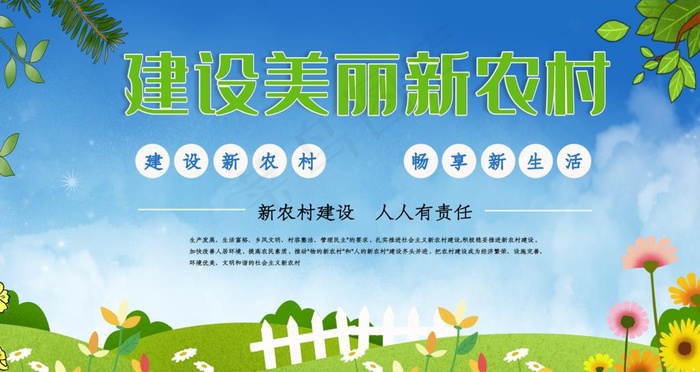 建设美丽新农村图片