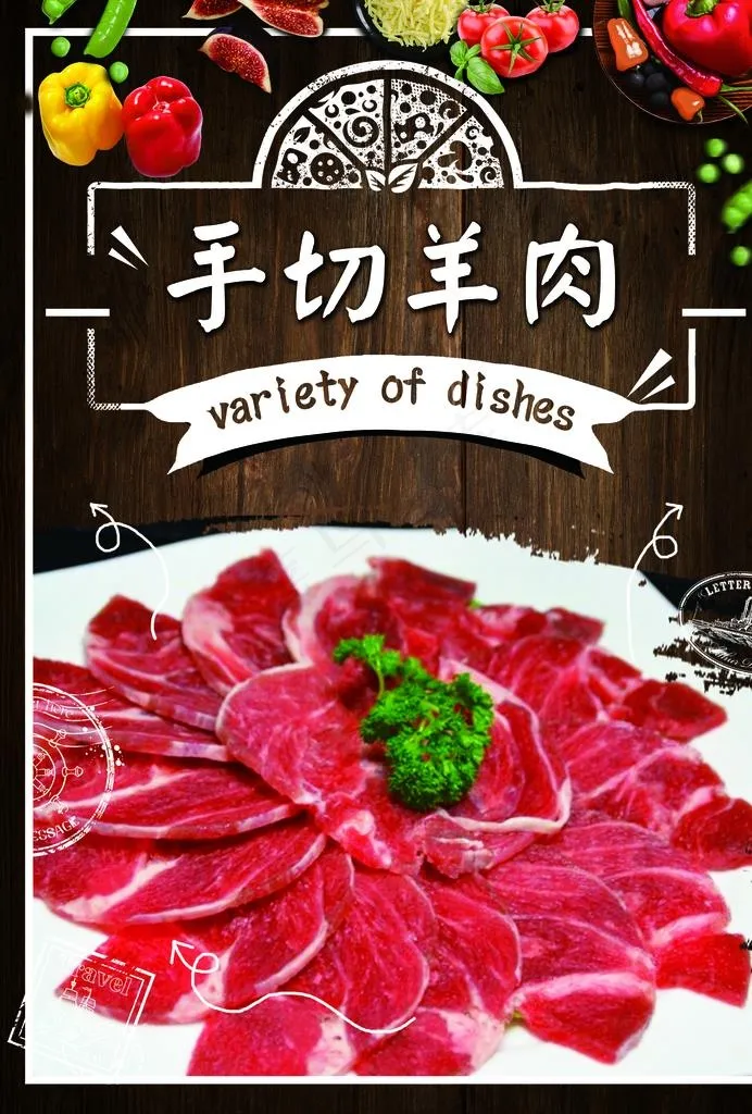 手切羊肉图片(2480X3508(DPI:300))psd模版下载
