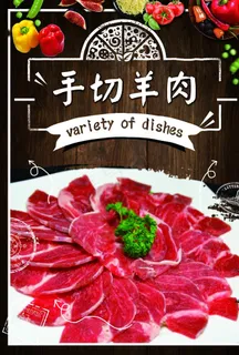 手切羊肉图片 手切羊肉图片