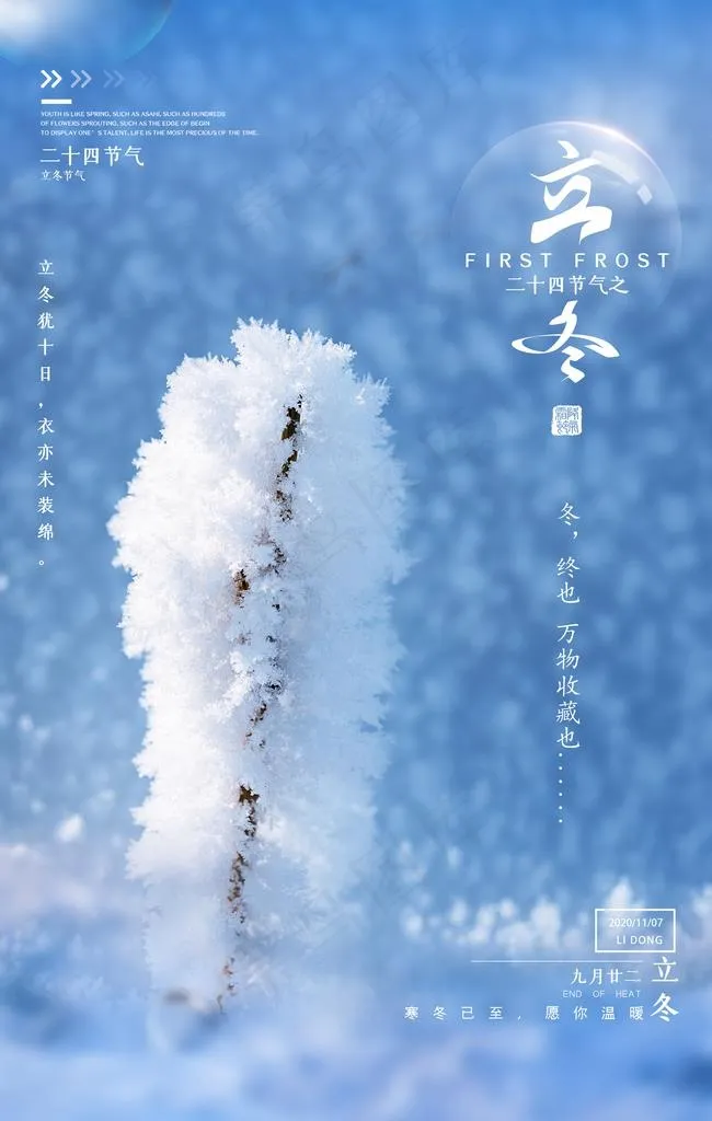 立冬 立冬节气 立冬海报图片