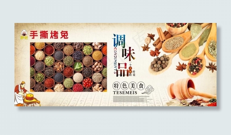 烤兔调味品图片