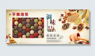 烤兔调味品图片