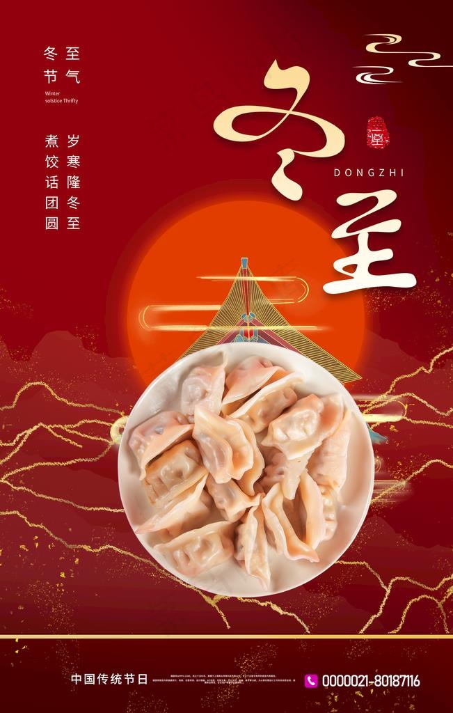 冬至图片(3543X5315(DPI:300))psd模版下载