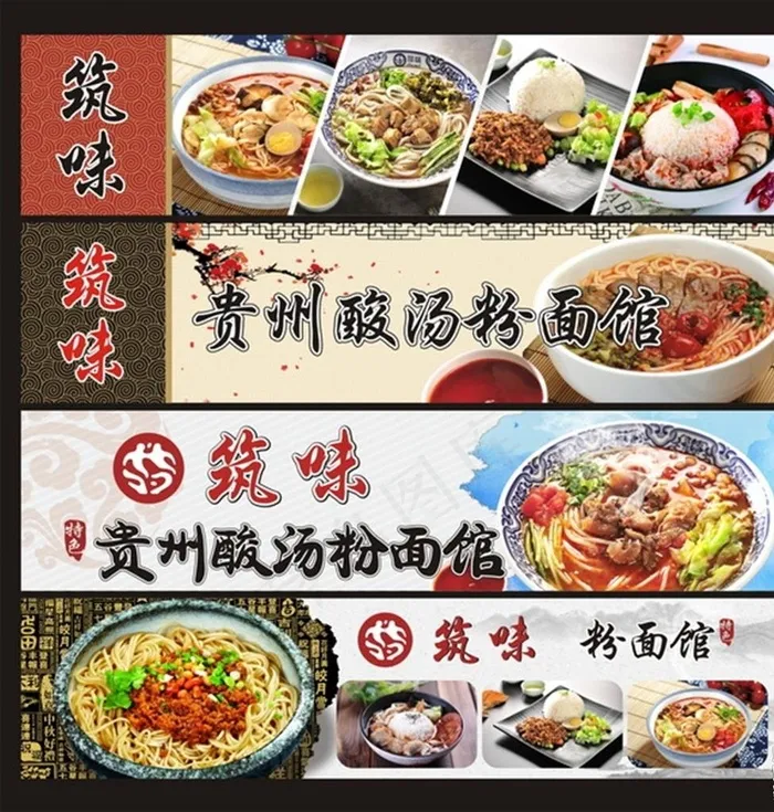 粉面馆海报宣传画图片(210X297)cdr矢量模版下载