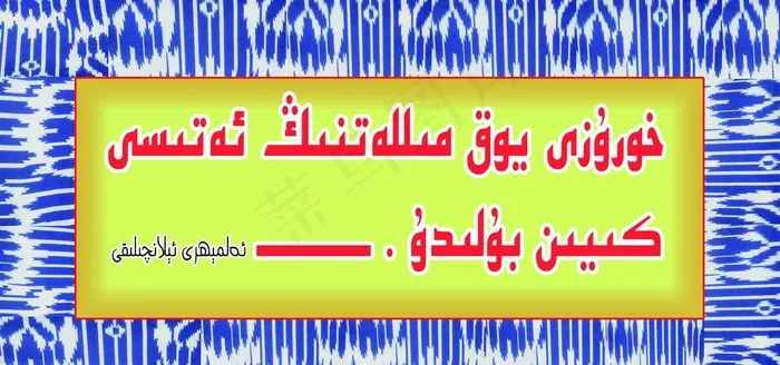 标语图片(3937X1969(DPI:50))psd模版下载