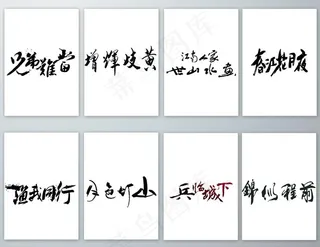 毛笔艺术字的PNG免抠素材图片