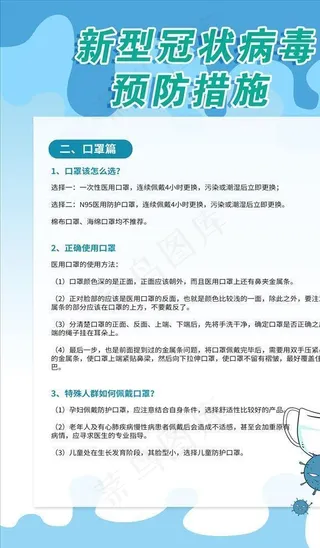 新型冠状病毒预防措施图片