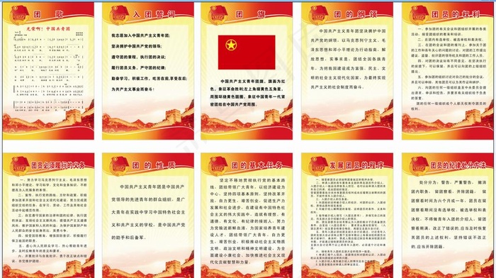 团队制度图片cdr矢量模版下载