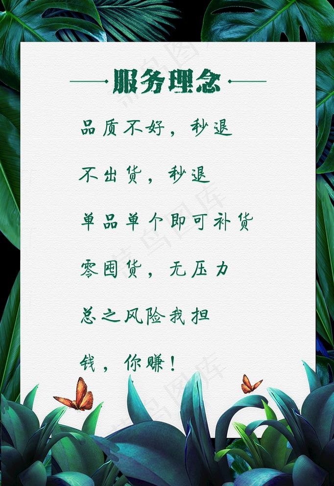 服务理念图片(3543X5315(DPI:150))psd模版下载