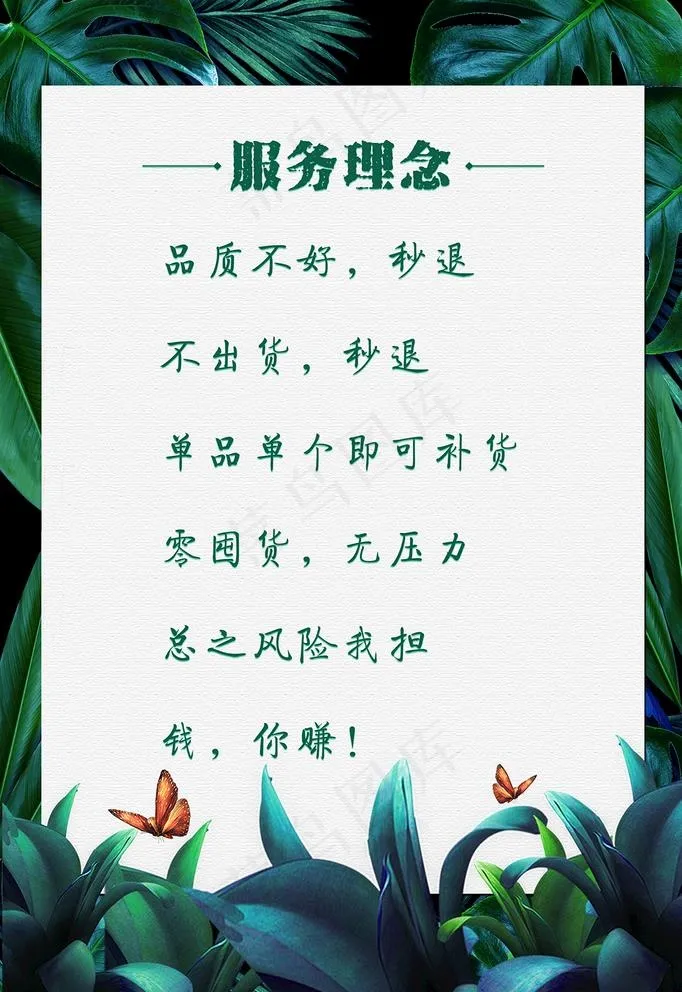 服务理念图片(3543X5315(DPI:150))psd模版下载