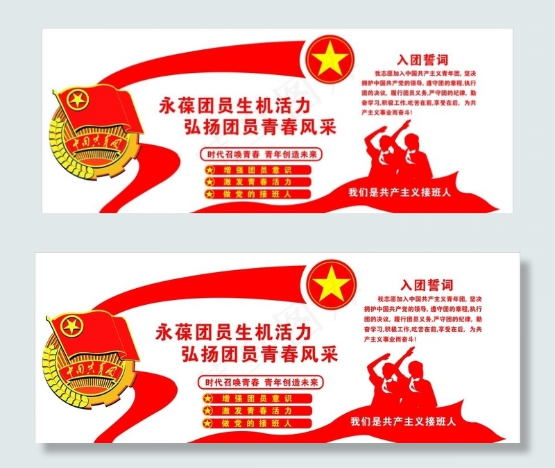 团建文化墙图片