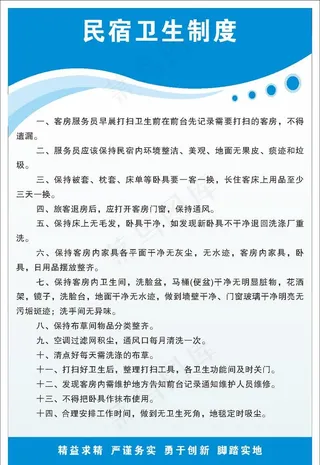 民宿卫生制度图片