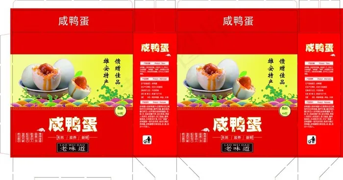 咸鸭蛋手提盒图片ai矢量模版下载