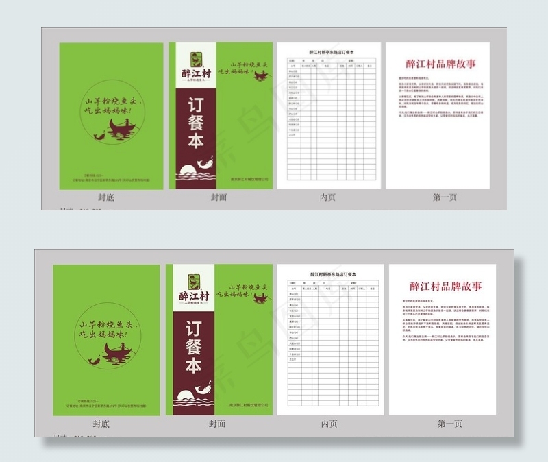 订餐本VI图片ai矢量模版下载