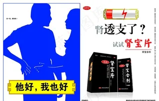 汇仁肾宝海报图片