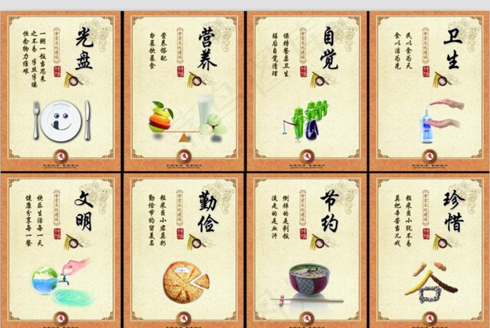 食堂文化图片(5315X7087(DPI:300))psd模版下载