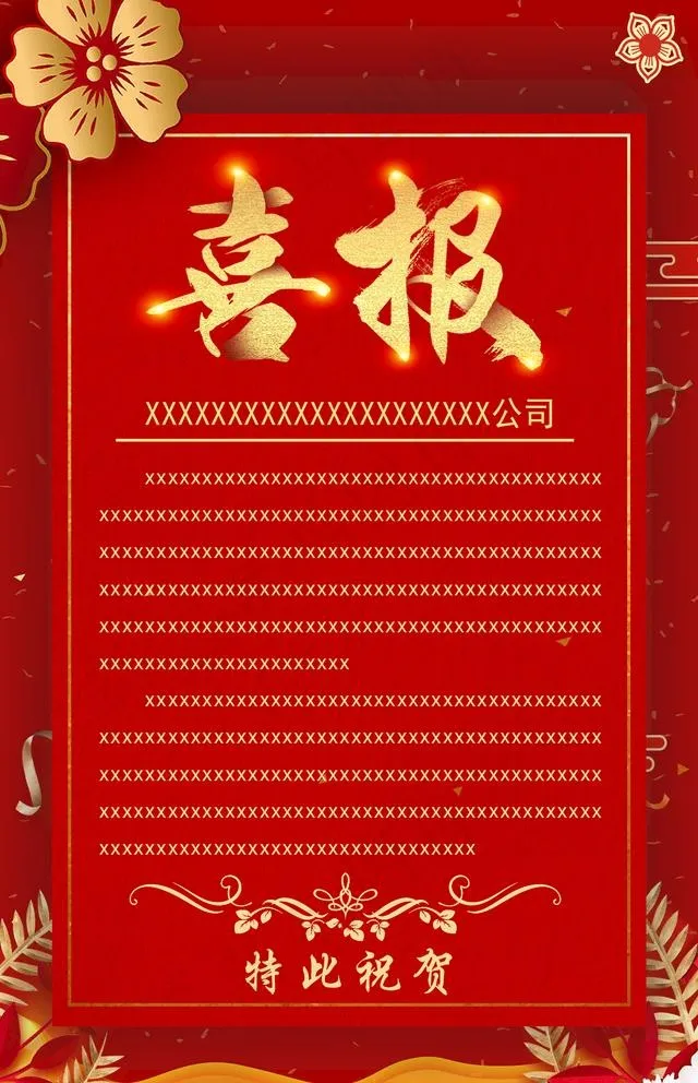 喜报图片(1417X2268(DPI:72))psd模版下载