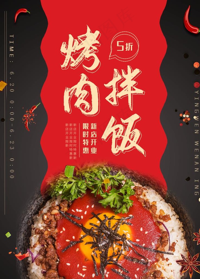 烤肉拌饭图片(3543X4724(DPI:150))psd模版下载