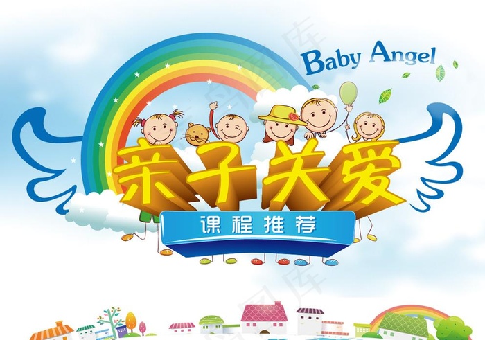 幼儿培训图片ai矢量模版下载