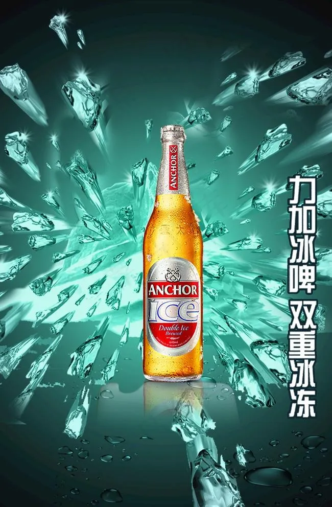 冰啤酒图片(1334X2100(DPI:150))psd模版下载