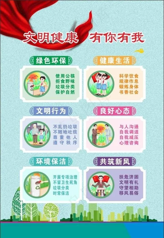 文明健康  有你有我图片(390X900)cdr矢量模版下载