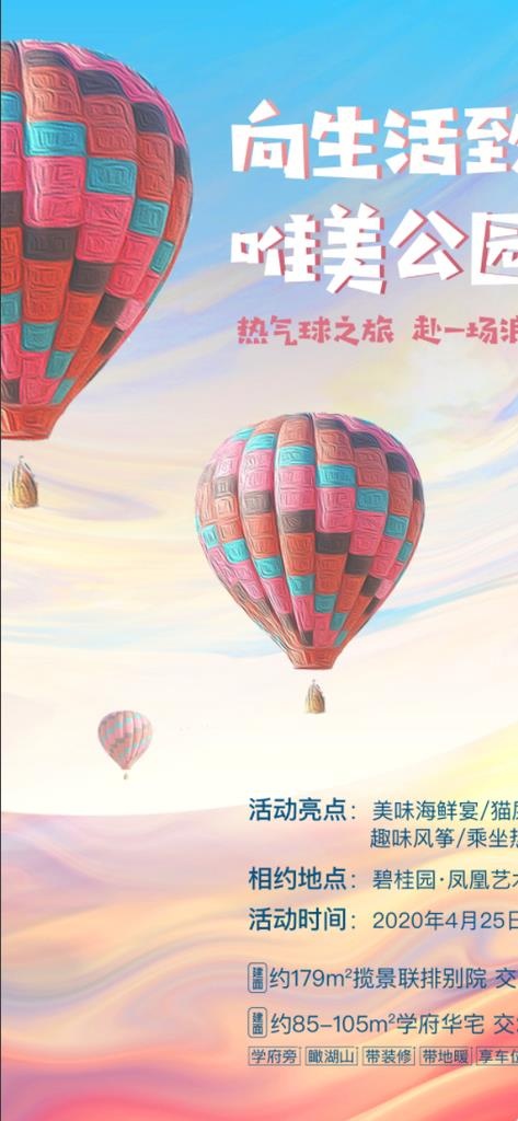 地产 背景 公园 周末 活动图片psd模版下载