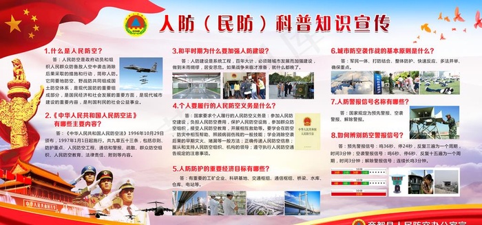 人防知识宣传图片(6917X3458(DPI:72))psd模版下载