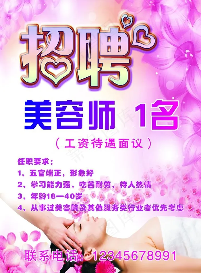 招聘美容师图片cdr矢量模版下载