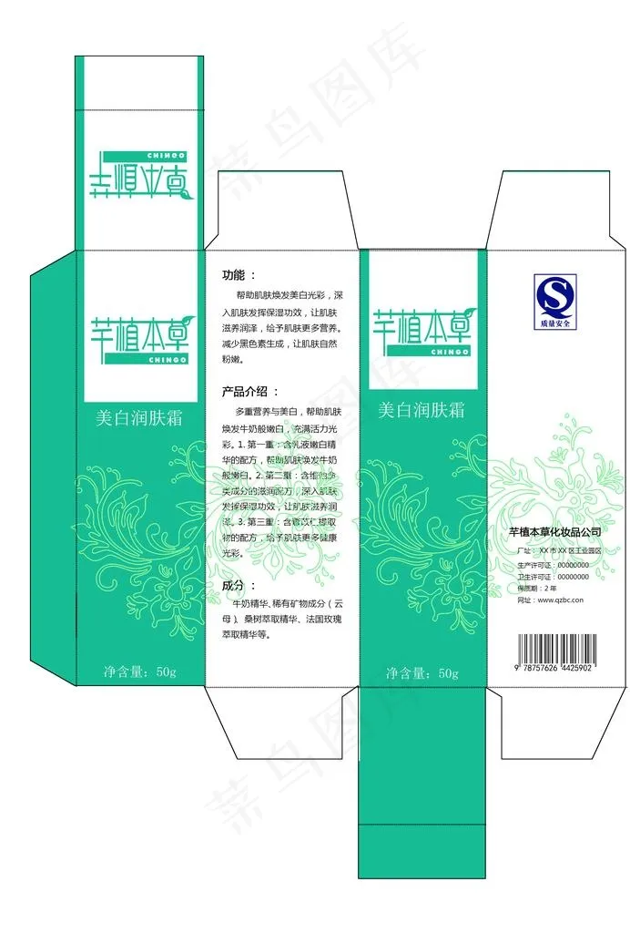 化妆品包装设计图片psd模版下载