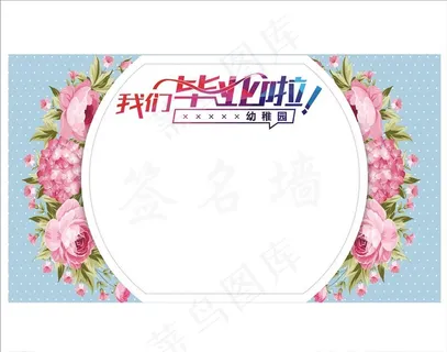 毕业签名墙图片