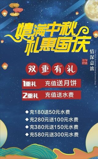 情满中秋  礼惠国庆图片