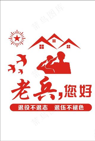 退役军人之家图片