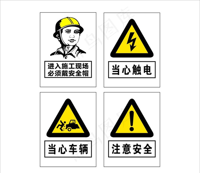 安全标识图片cdr矢量模版下载