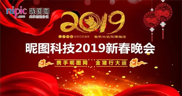 昵图科技新春晚会背景图片