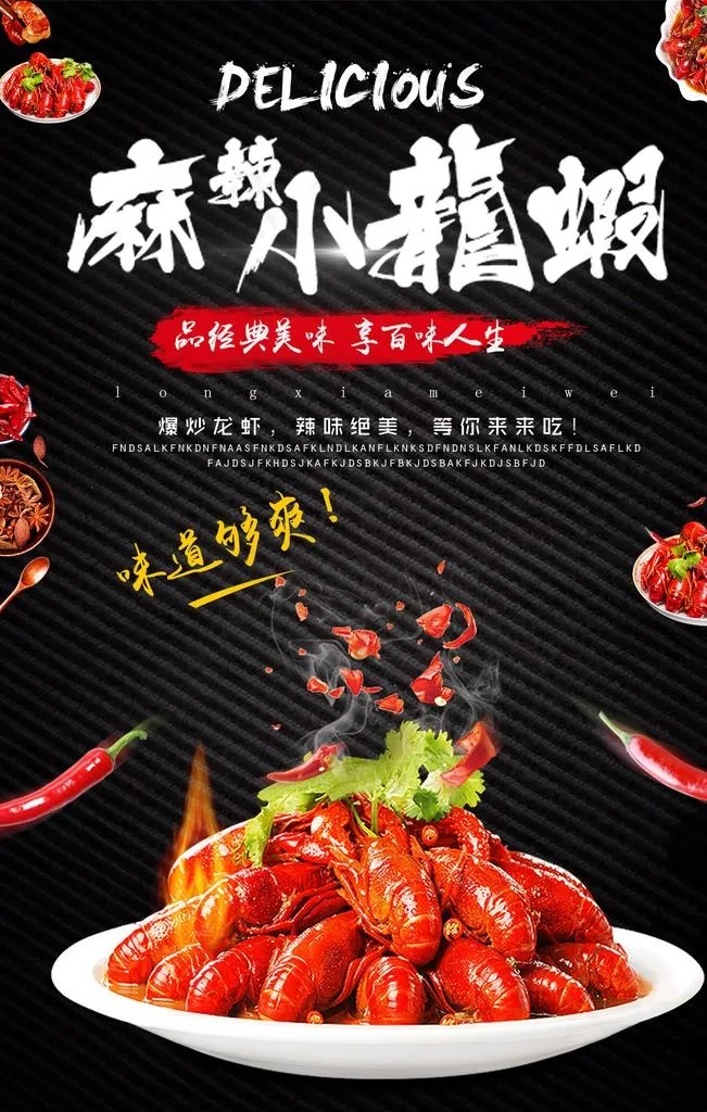 小龙虾图片(1772X2657(DPI:150))psd模版下载