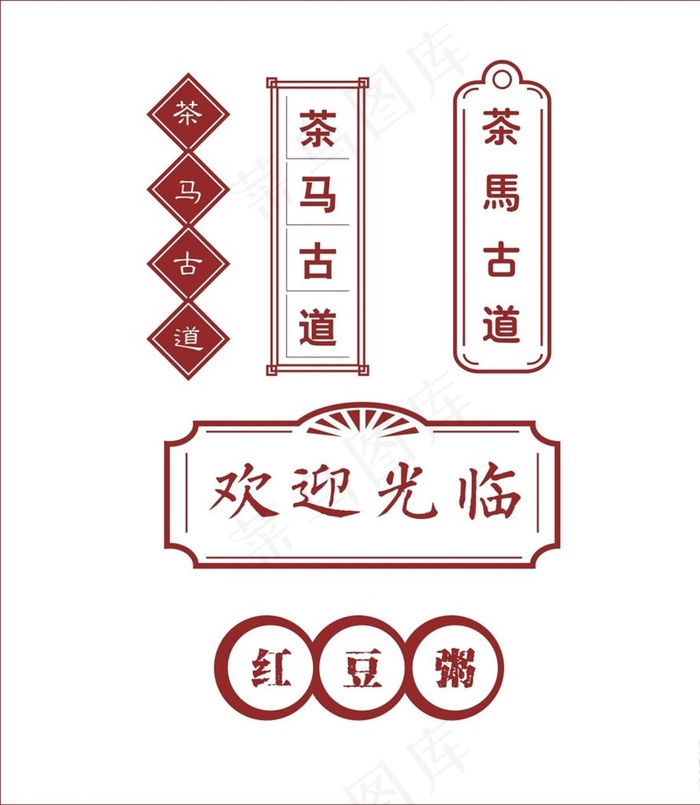 酒馆图片cdr矢量模版下载