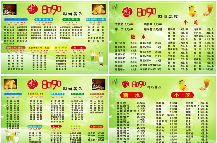 8090时尚茶饮菜牌图片(91X55)cdr矢量模版下载