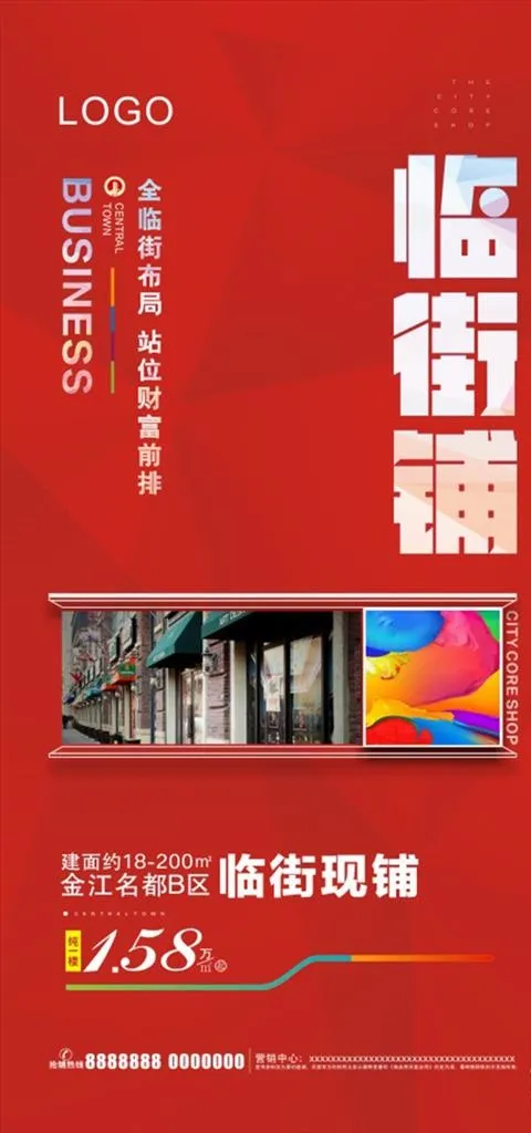 商铺图片(210X297)cdr矢量模版下载