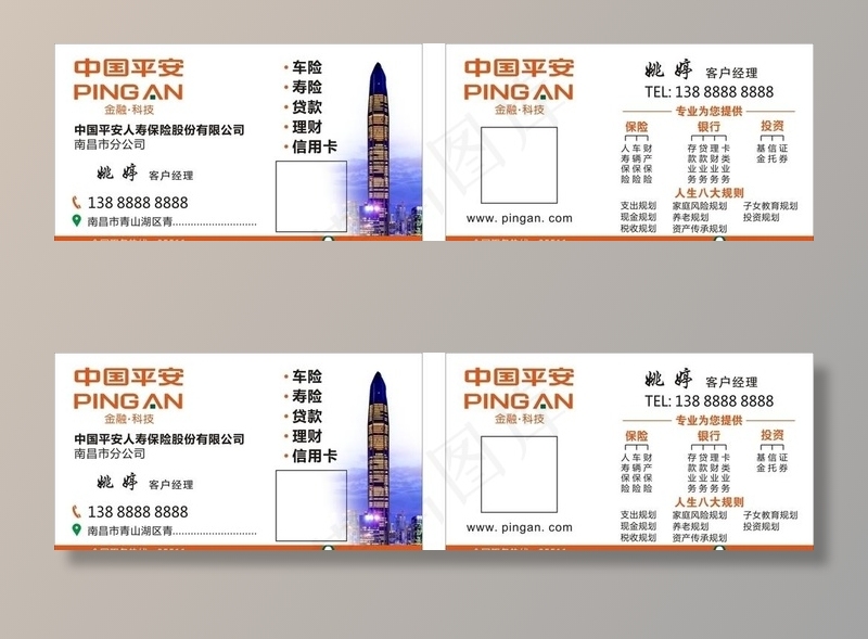 平安名片 中国平安保险图片