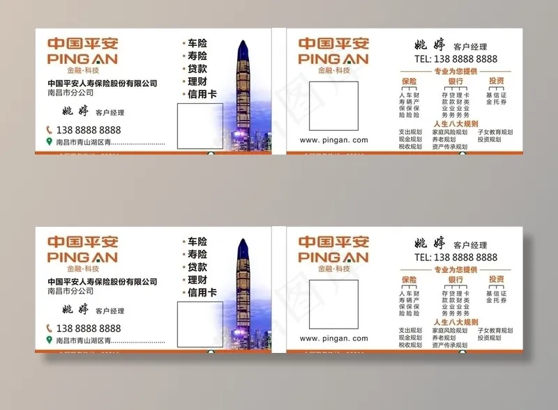 平安名片 中国平安保险图片