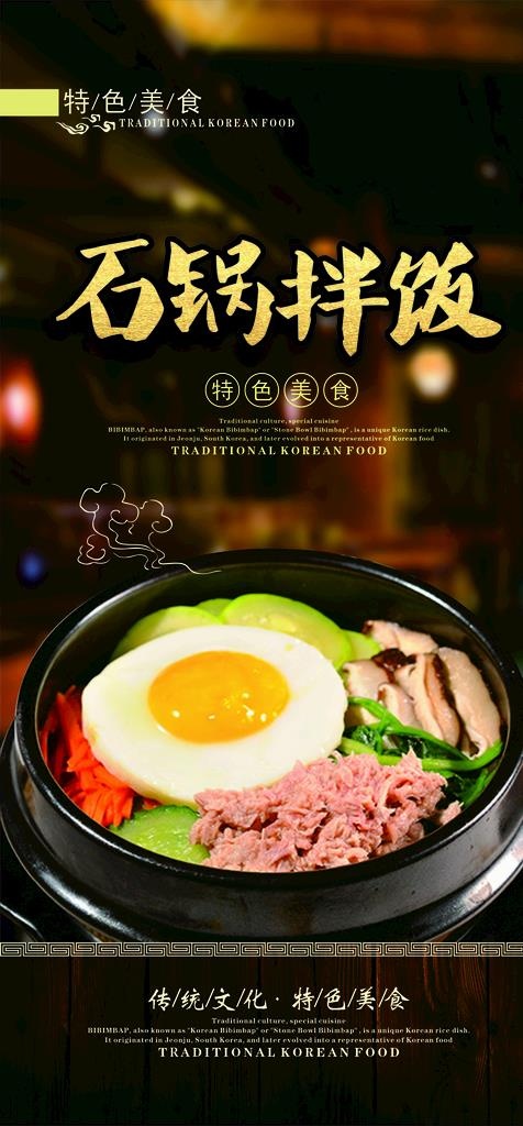 石锅拌饭图片cdr矢量模版下载