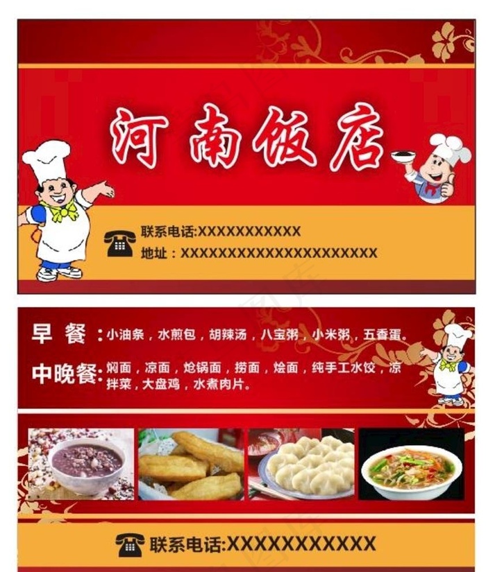河南饭店名片图片cdr矢量模版下载