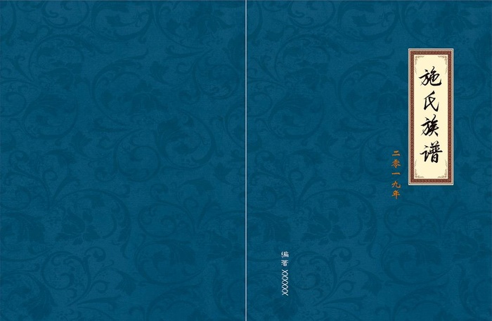 家谱封面图片