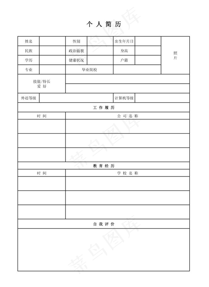 个人简历  模板  工作图片