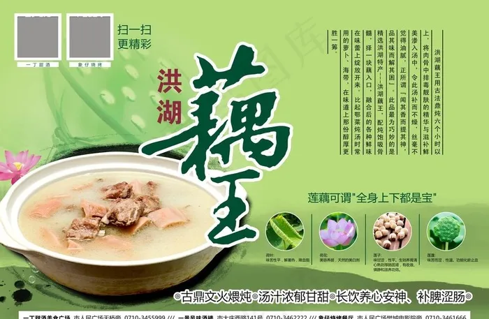 洪湖藕王宣传图片cdr矢量模版下载