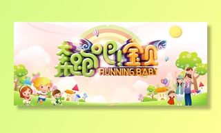 奔跑吧 宝贝幼儿园亲子运动会图片