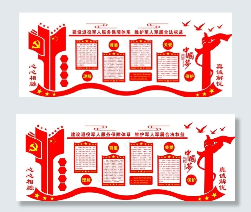 退役军人 心理咨询图片(9921X4252(DPI:72))psd模版下载